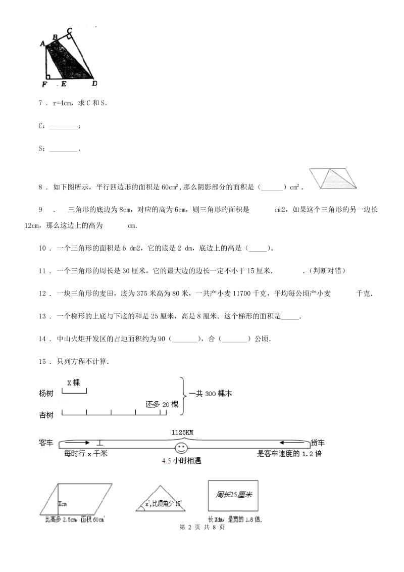 人教版数学五年级上册第六单元《多边形的面积》综合测评卷_第2页