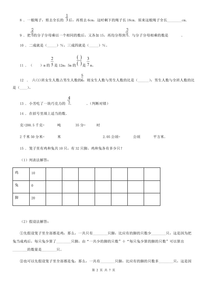 2020版人教版六年级上册期中考试数学试卷8（I）卷_第2页