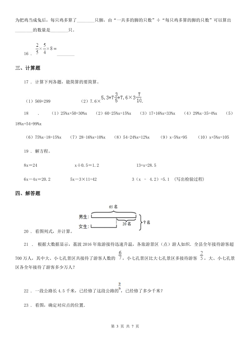 2020版人教版六年级上册期中考试数学试卷8（I）卷_第3页