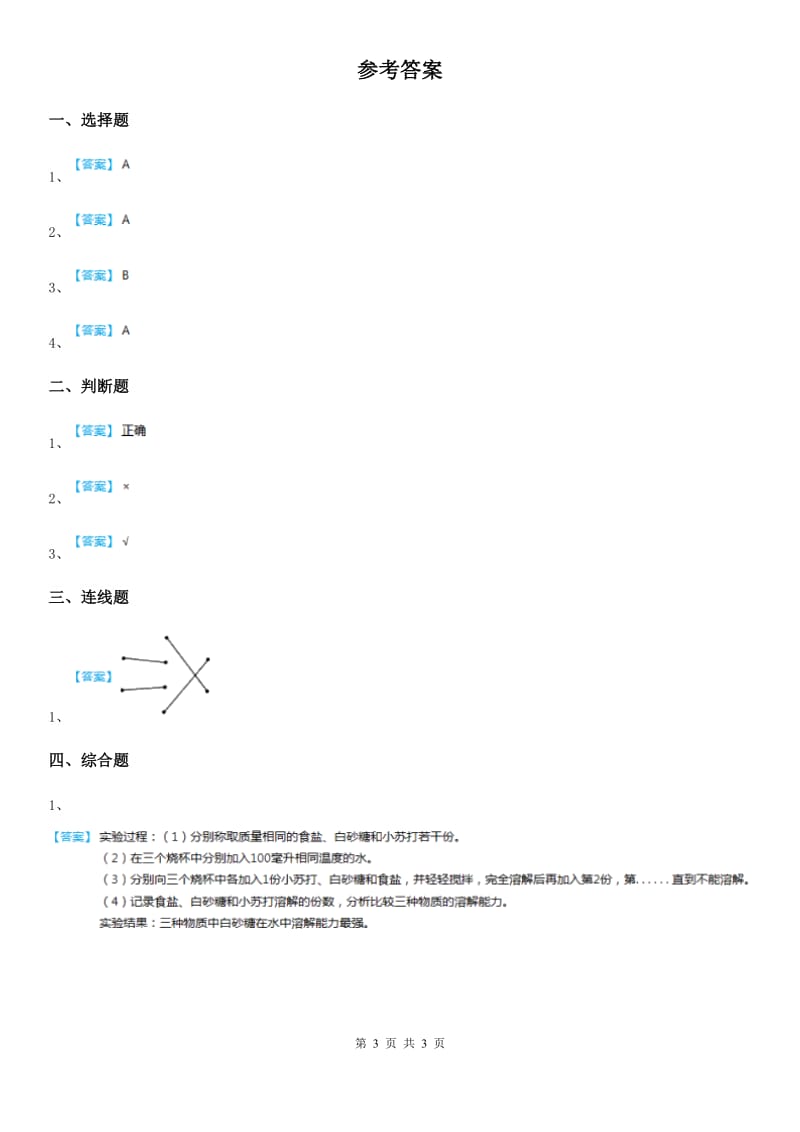 2020版教科版科学一年级下册第一单元全练全测D卷_第3页