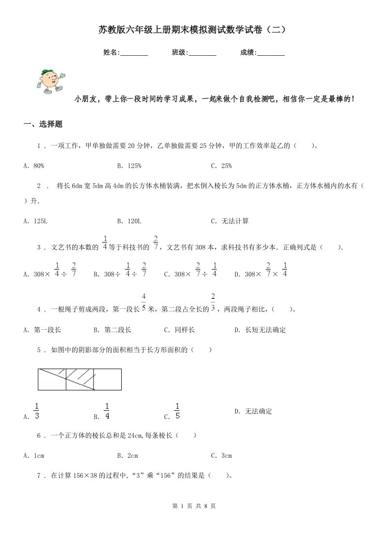 苏教版六年级上册期末模拟测试数学试卷(二)_第1页