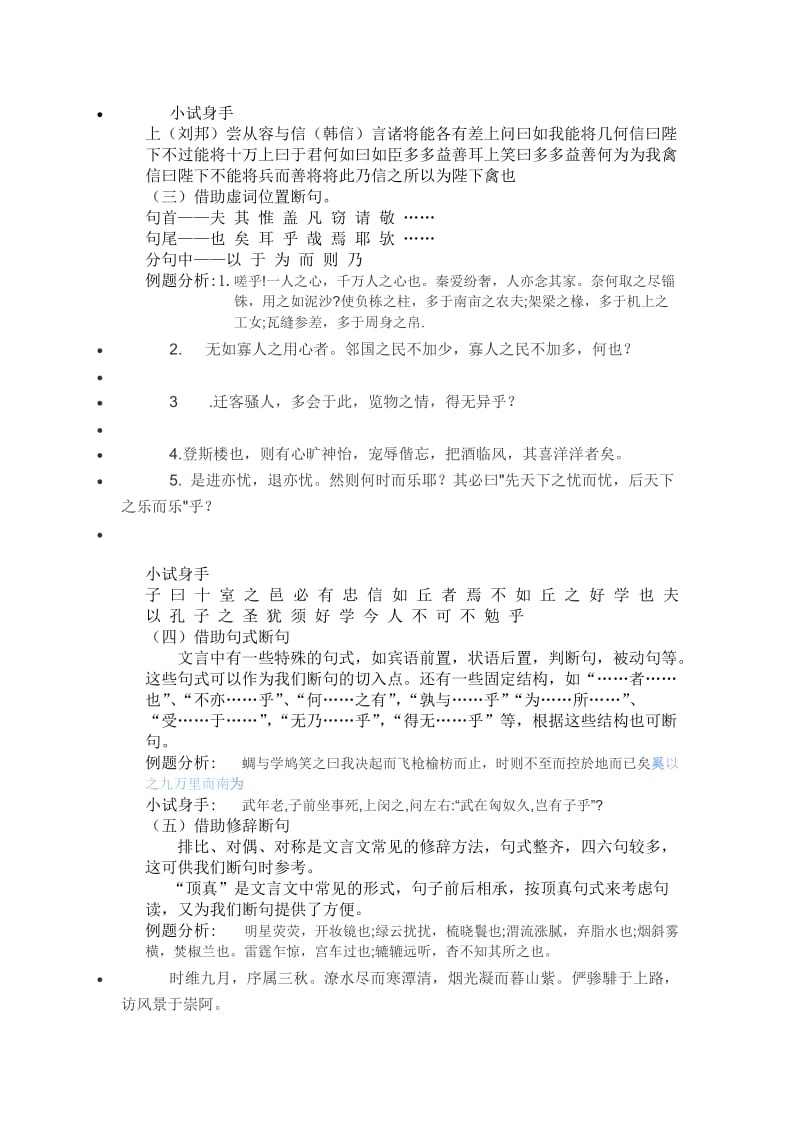 文言断句教案_第2页