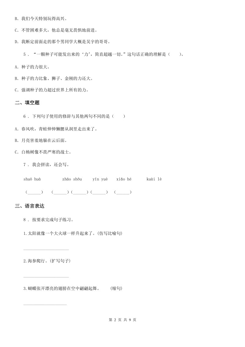 2019-2020年度部编版语文六年级上册第六单元测试卷A卷_第2页