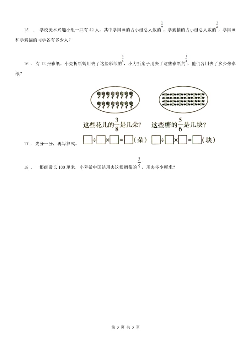 苏教版数学三年级下册第七单元《分数的初步认识(二)》单元测试卷新版_第3页