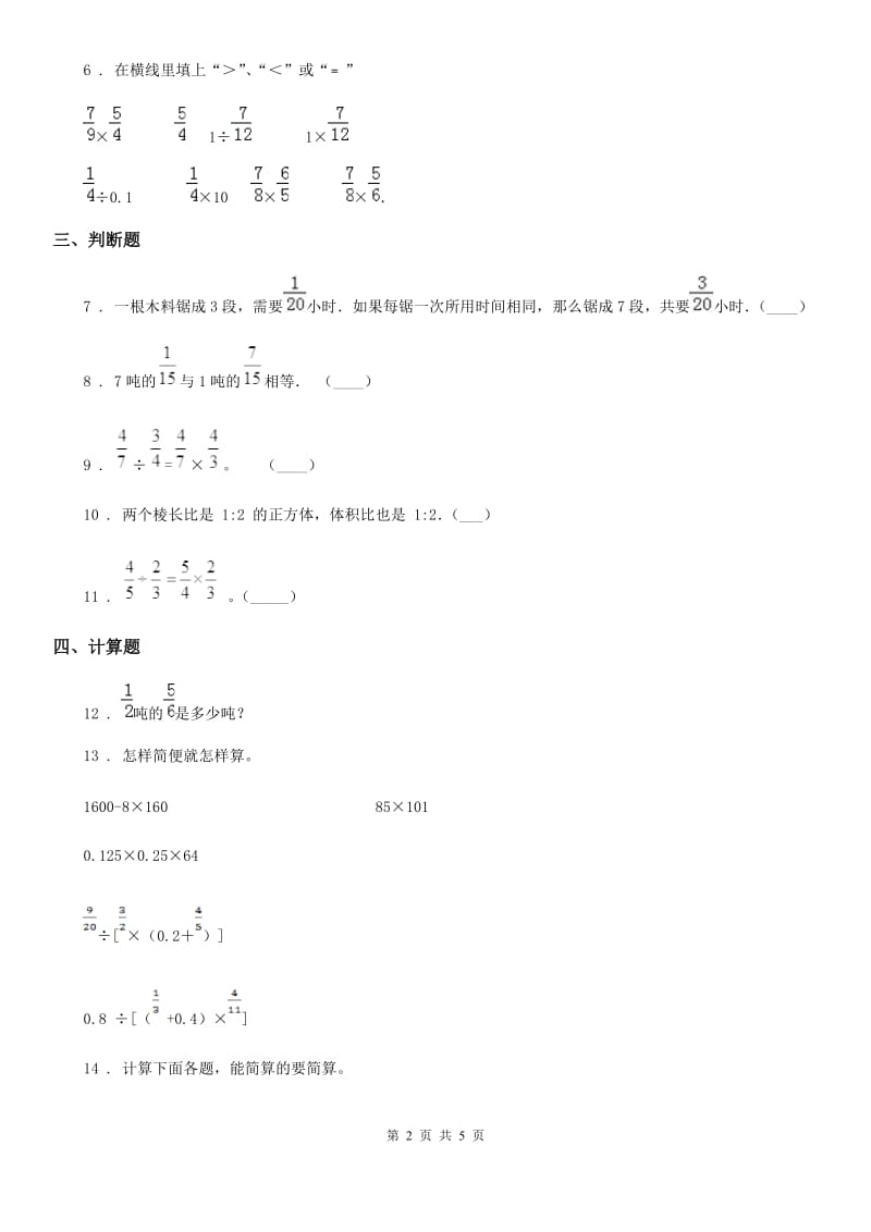 2019-2020学年青岛版数学六年级上册第三单元《分数除法》单元测试卷（II）卷_第2页