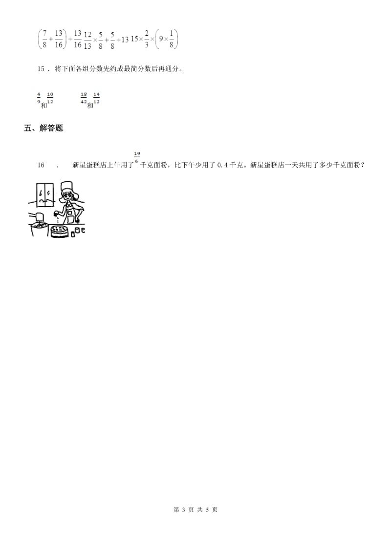 2019-2020学年青岛版数学六年级上册第三单元《分数除法》单元测试卷（II）卷_第3页