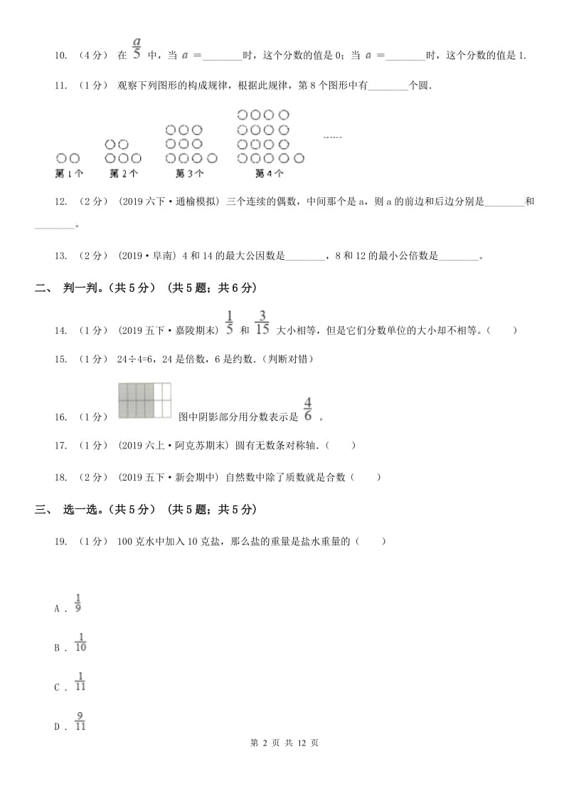 江西版五年级上学期数学期末试卷精版_第2页