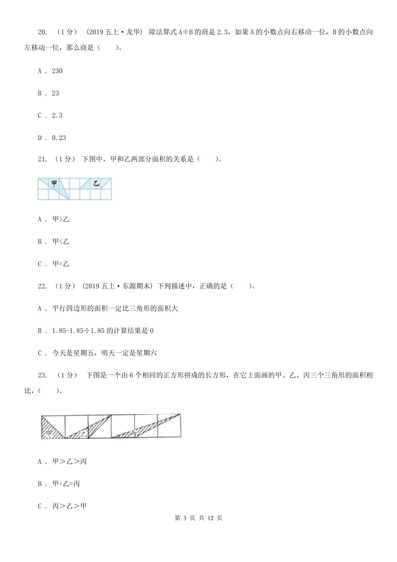 江西版五年级上学期数学期末试卷精版_第3页