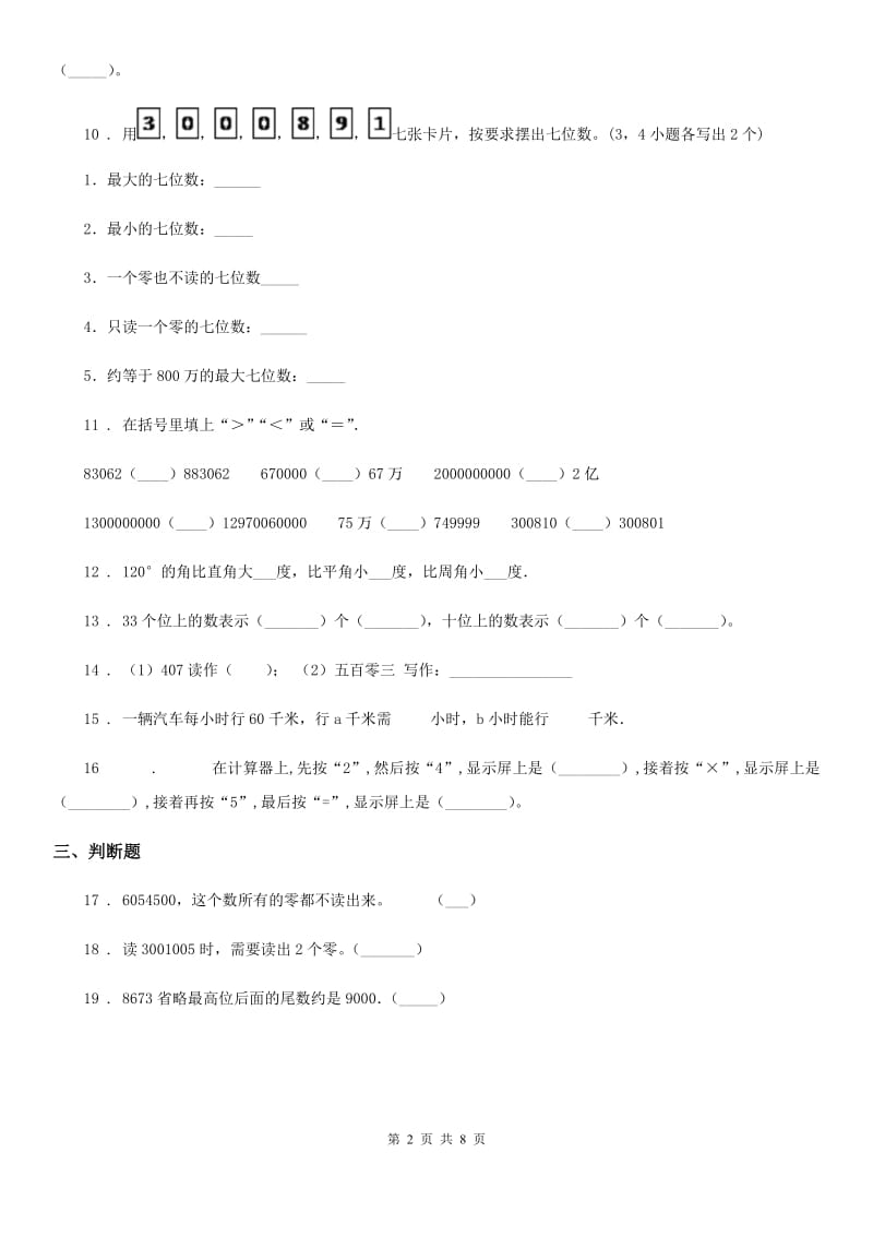 2019-2020学年人教版四年级上册期末透析冲刺数学试卷（二）B卷_第2页