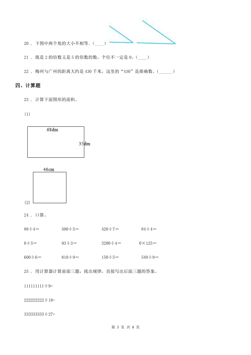 2019-2020学年人教版四年级上册期末透析冲刺数学试卷（二）B卷_第3页