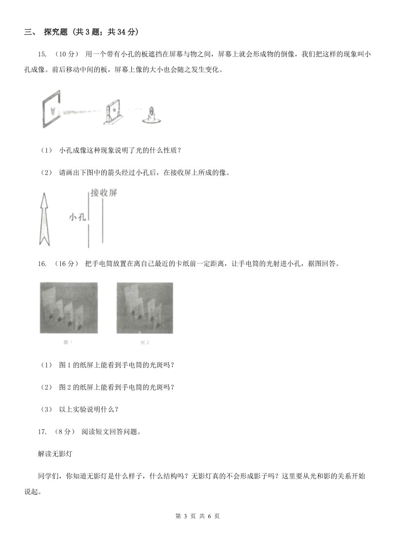 教科版小学科学五年级上册 期末专项复习卷（二）光（三）D卷_第3页