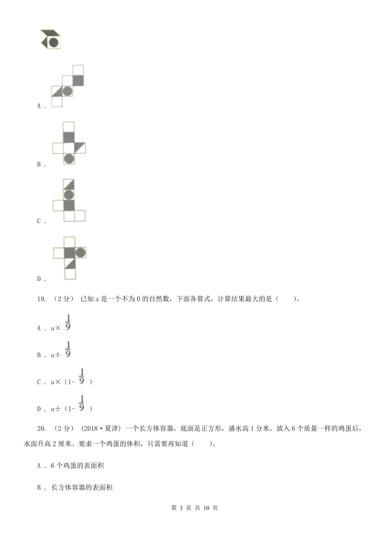 西南师大版六年级上学期数学期末试卷B卷_第3页