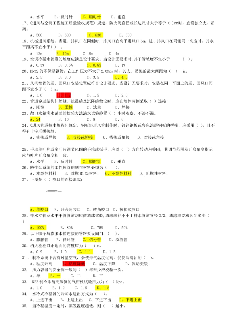 暖通专业考试题_第2页