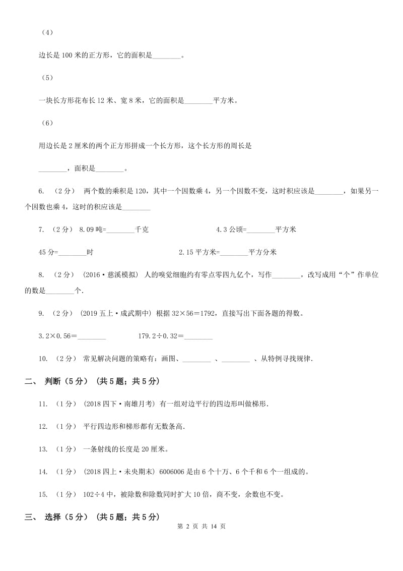 人教统编版四年级上学期数学期末试卷D卷_第2页