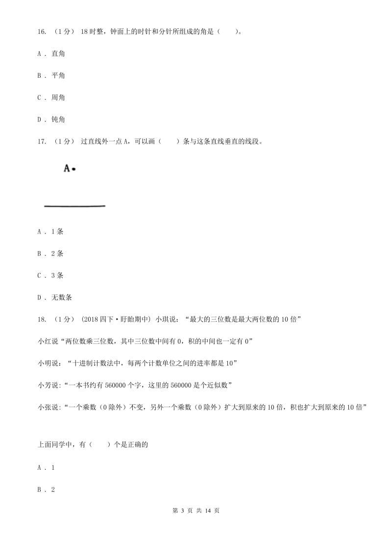 人教统编版四年级上学期数学期末试卷D卷_第3页