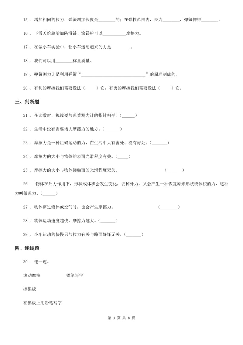 教科版科学五年级上册第四单元测试卷_第3页