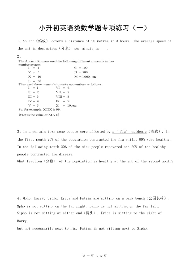 小升初英语类数学题汇总及答案_第1页