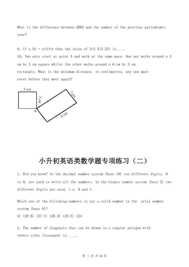 小升初英语类数学题汇总及答案_第3页