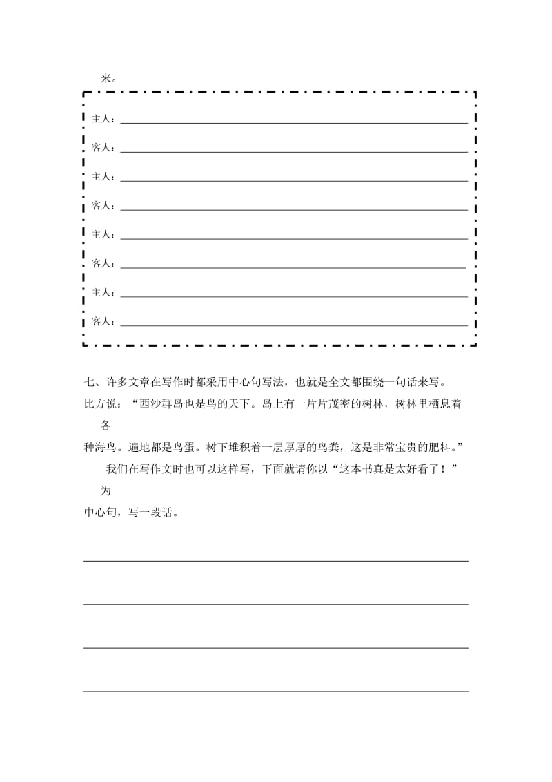 小学三年级语文口语交际与写作测试题_第3页