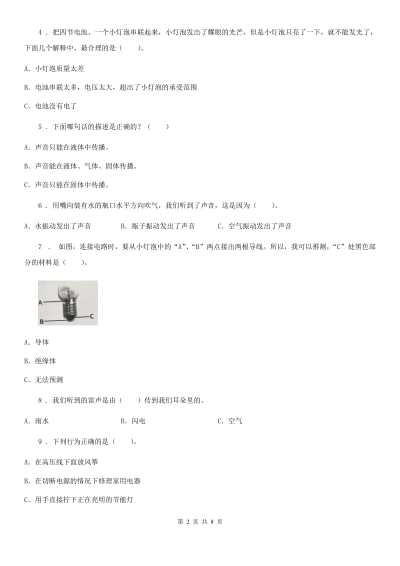 2019年粤教版四年级上册期末考试科学试卷(II)卷_第2页