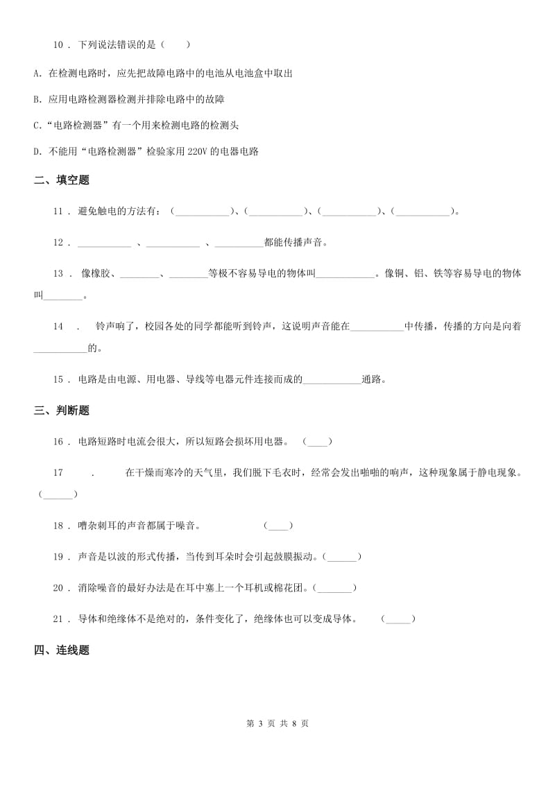 2019年粤教版四年级上册期末考试科学试卷(II)卷_第3页