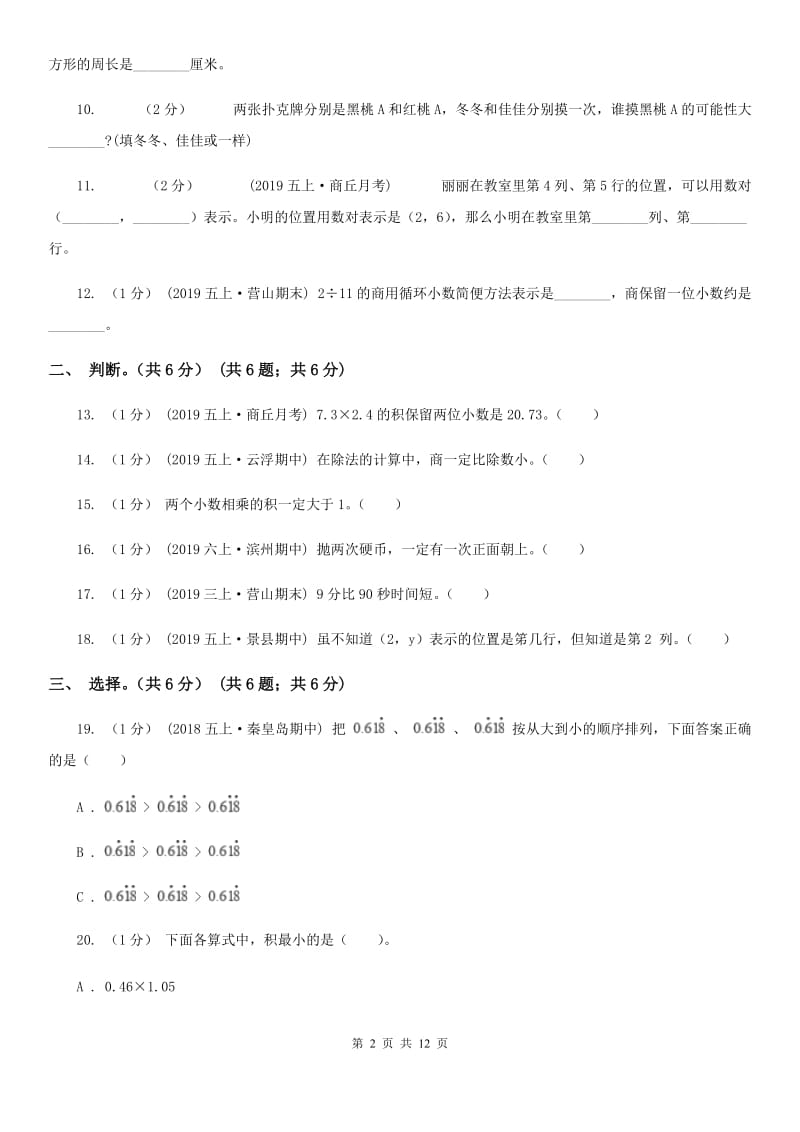 赣南版五年级上学期数学期中试卷精版_第2页