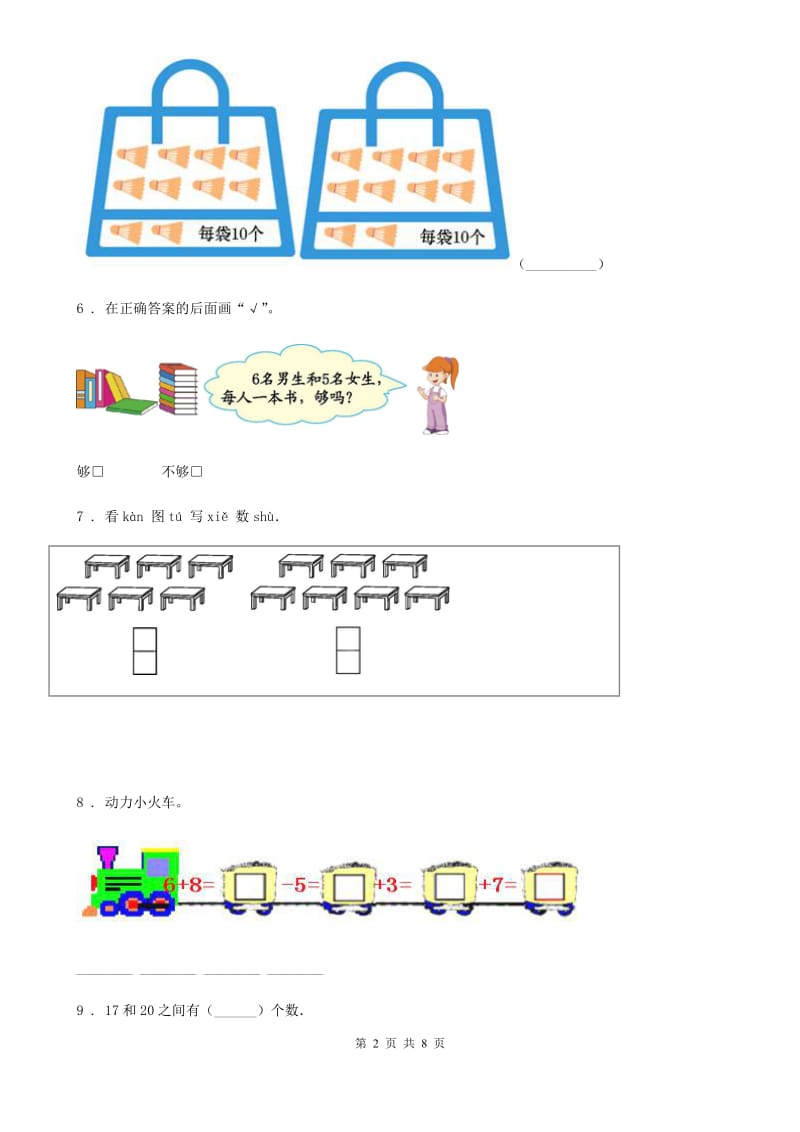 2020版人教版一年级上册期末评价数学试卷B卷_第2页