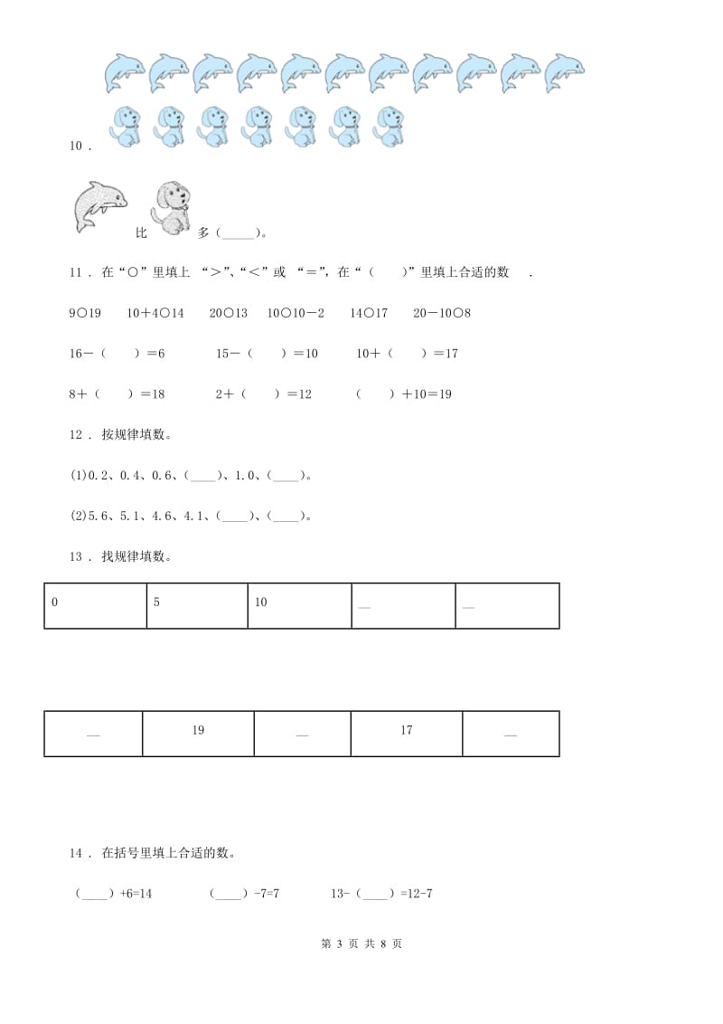 2020版人教版一年级上册期末评价数学试卷B卷_第3页