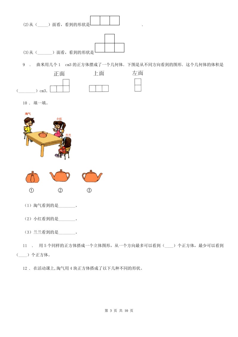 人教版数学四年级下册第二单元《观察物体（二）》单元预测卷（一） (2)_第3页