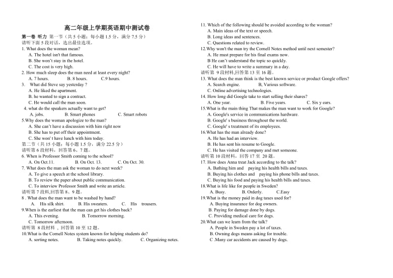 人教版高二英语第一学期英语期中测试卷(必修五)_第1页