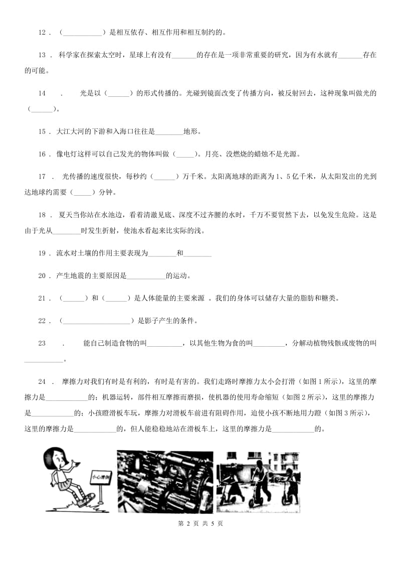 2019年教科版五年级上册期末考试科学试卷C卷_第2页