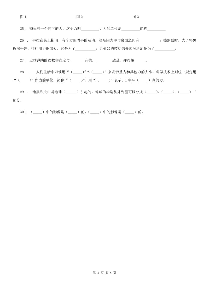 2019年教科版五年级上册期末考试科学试卷C卷_第3页