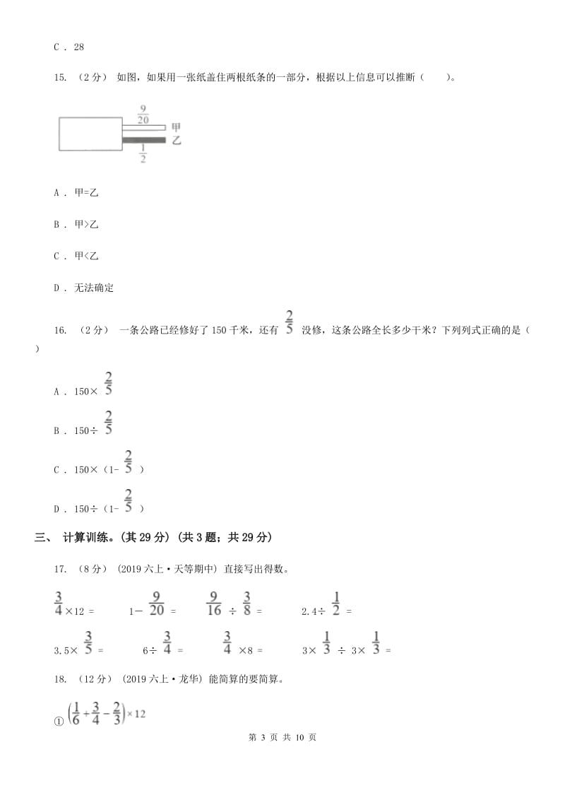 江西版六年级上学期数学第二单元检测卷A卷_第3页