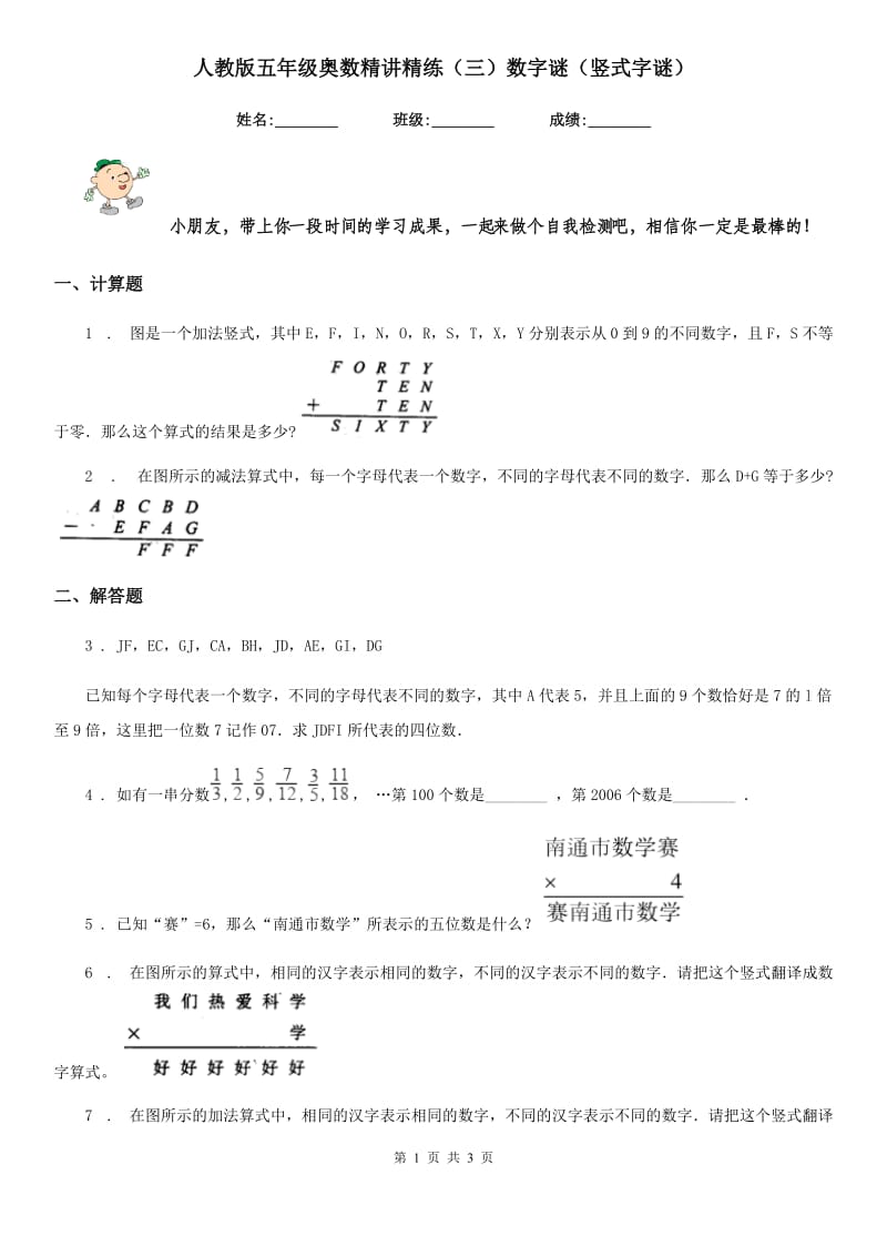 人教版五年级数学奥数精讲精练（三）数字谜（竖式字谜）_第1页