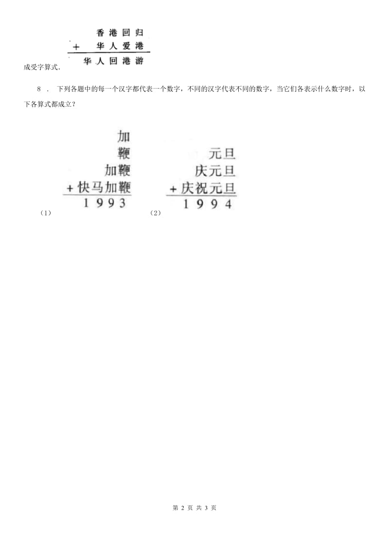 人教版五年级数学奥数精讲精练（三）数字谜（竖式字谜）_第2页