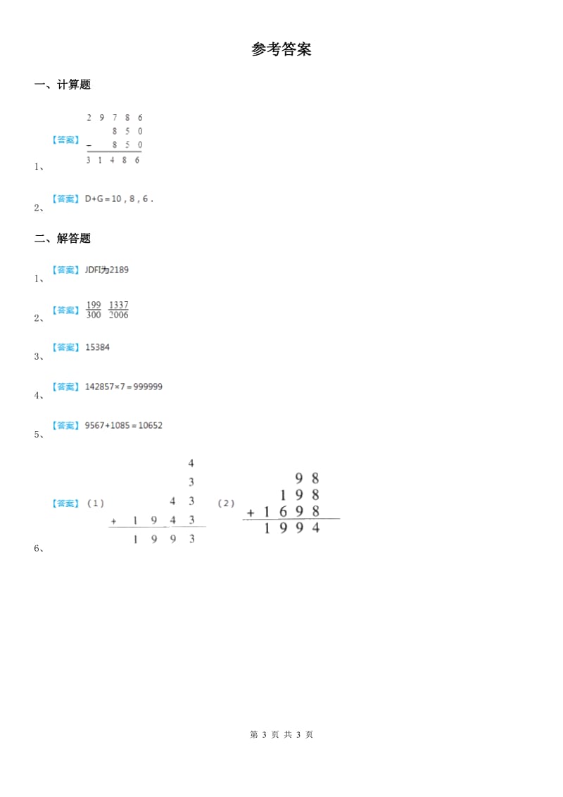 人教版五年级数学奥数精讲精练（三）数字谜（竖式字谜）_第3页