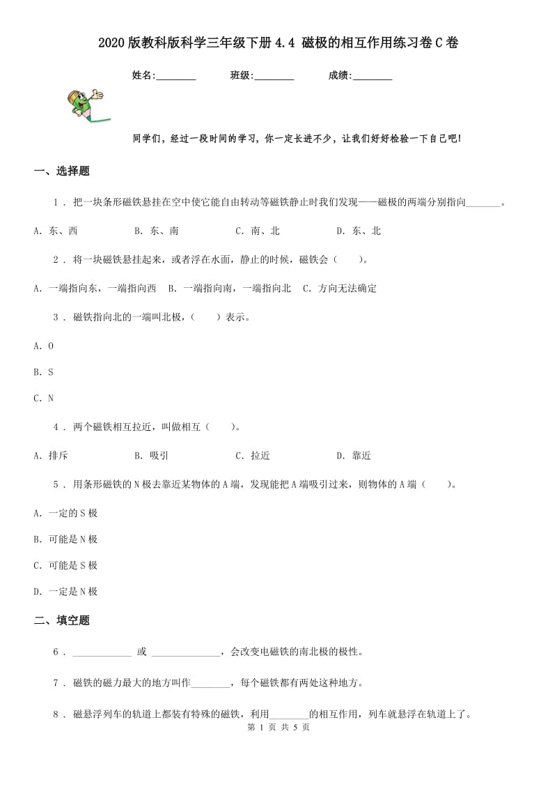 2020版教科版科学三年级下册4.4 磁极的相互作用练习卷C卷_第1页