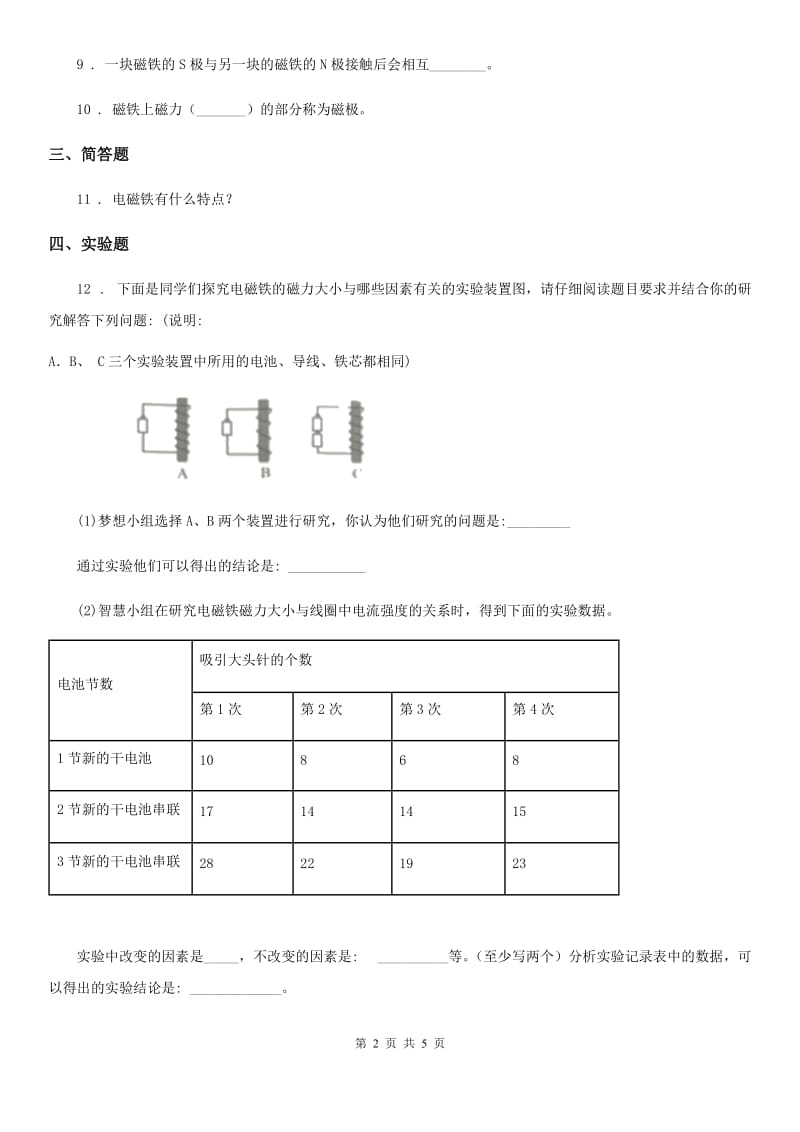 2020版教科版科学三年级下册4.4 磁极的相互作用练习卷C卷_第2页