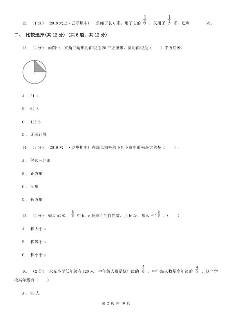 人教版六年级上学期数学期中检测卷D卷_第2页