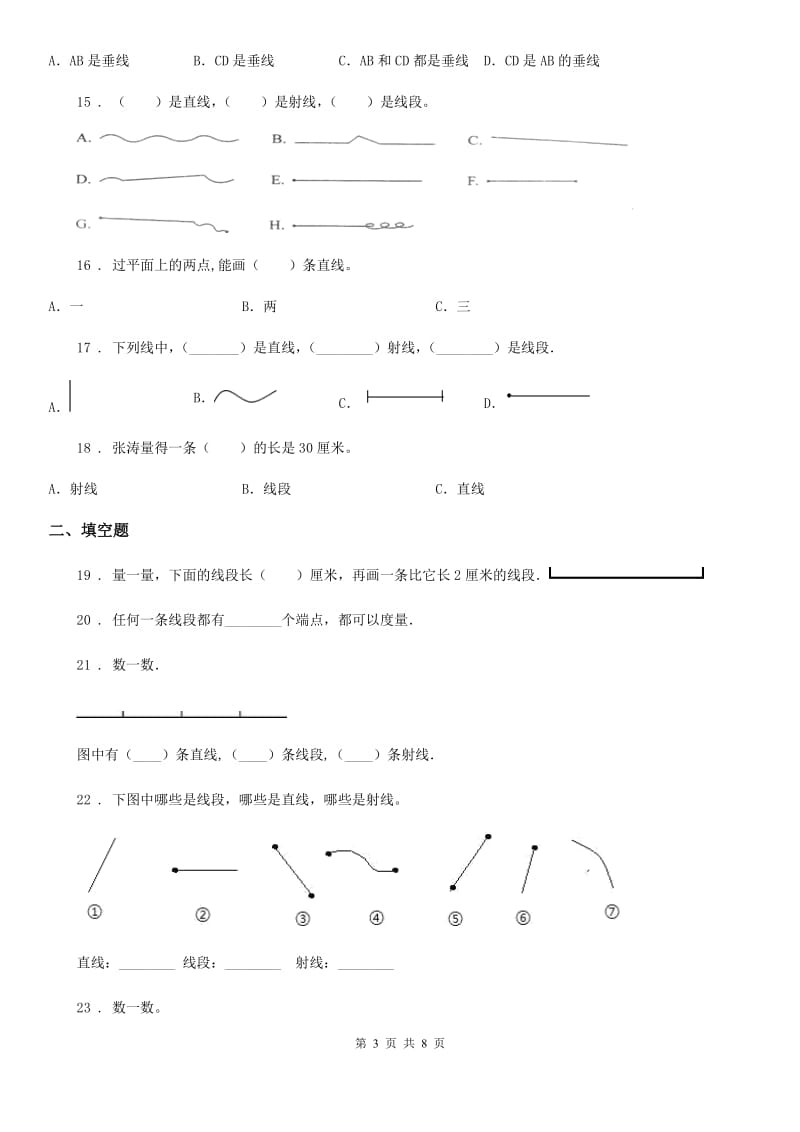 2020年人教版数学四年级上册3.1 线段、直线、射线练习卷C卷_第3页