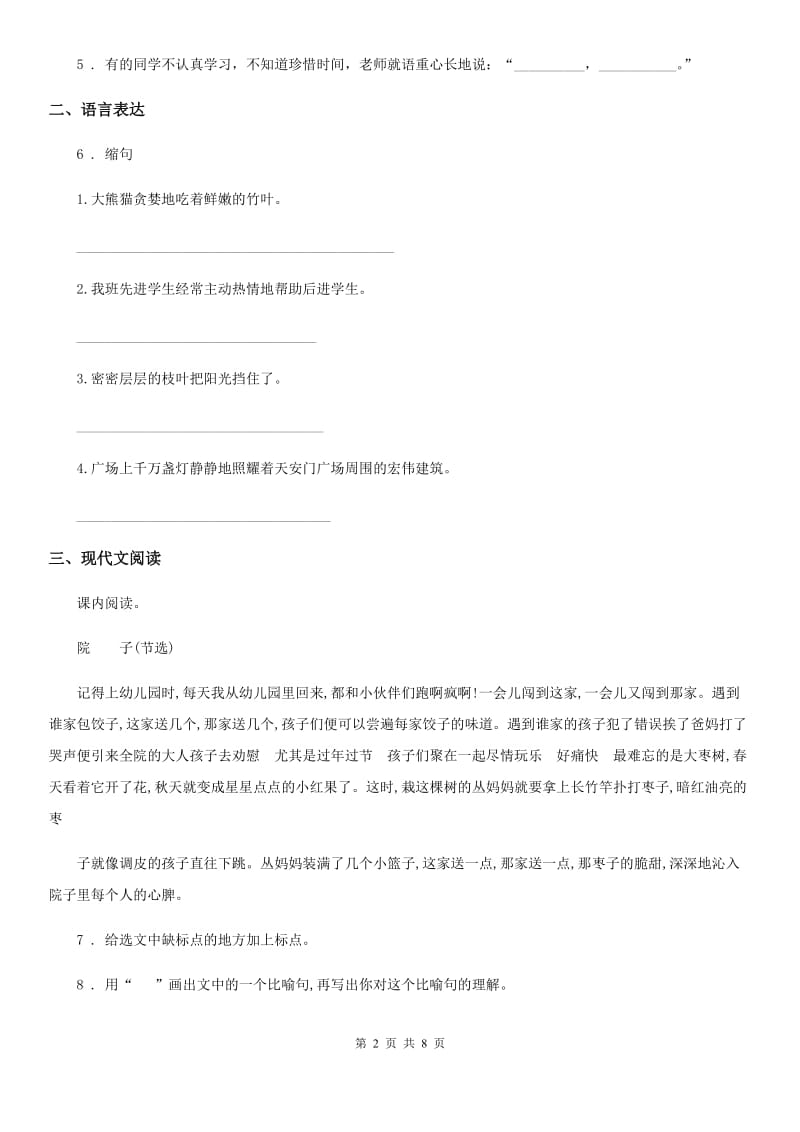 2019-2020学年部编版四年级上册期末测试语文试卷（二）C卷_第2页