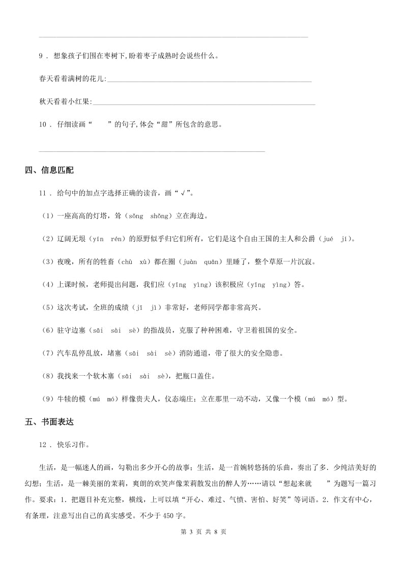 2019-2020学年部编版四年级上册期末测试语文试卷（二）C卷_第3页