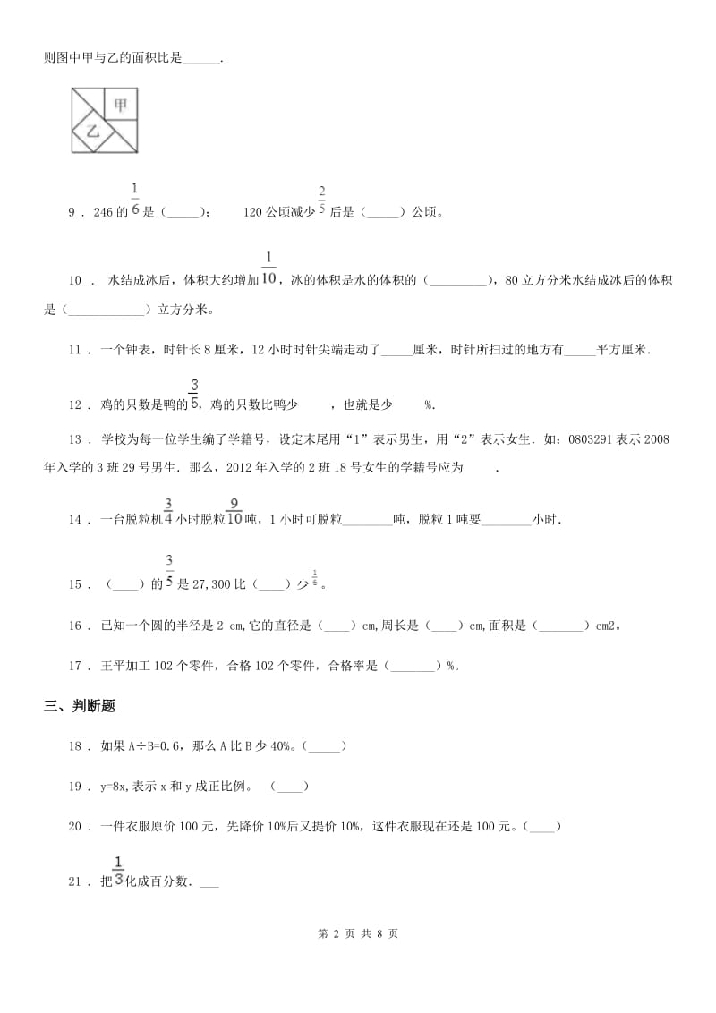 2020版人教版六年级上册期末测试数学试卷（三）D卷_第2页