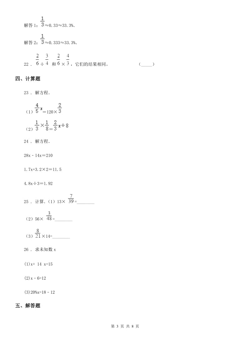 2020版人教版六年级上册期末测试数学试卷（三）D卷_第3页