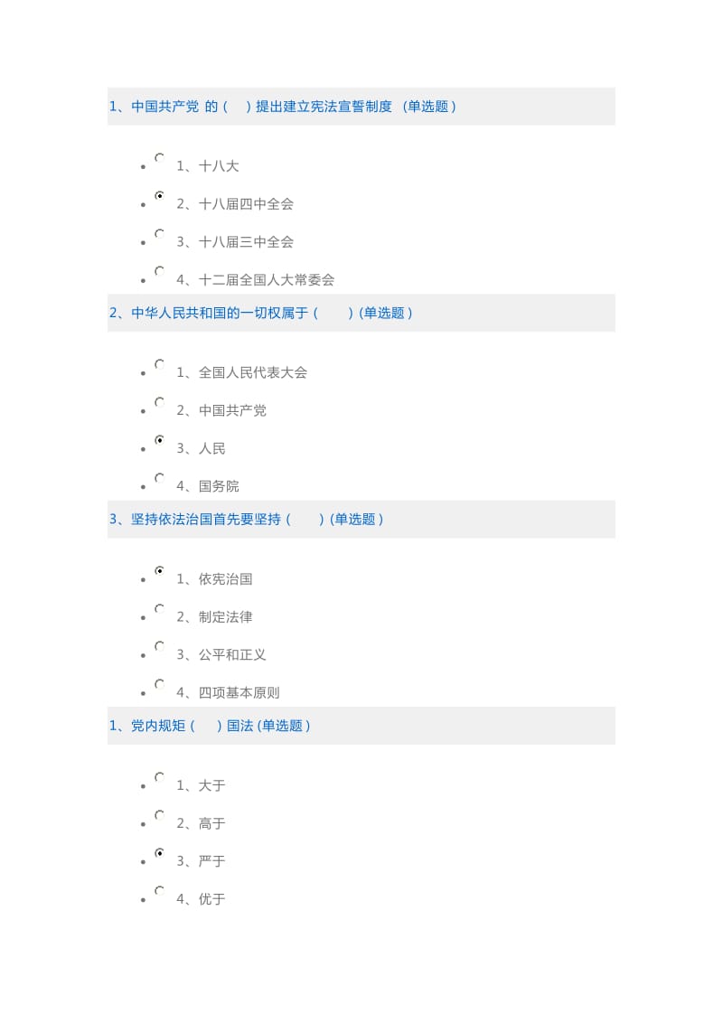 如法网普法考试试题及答案_第1页