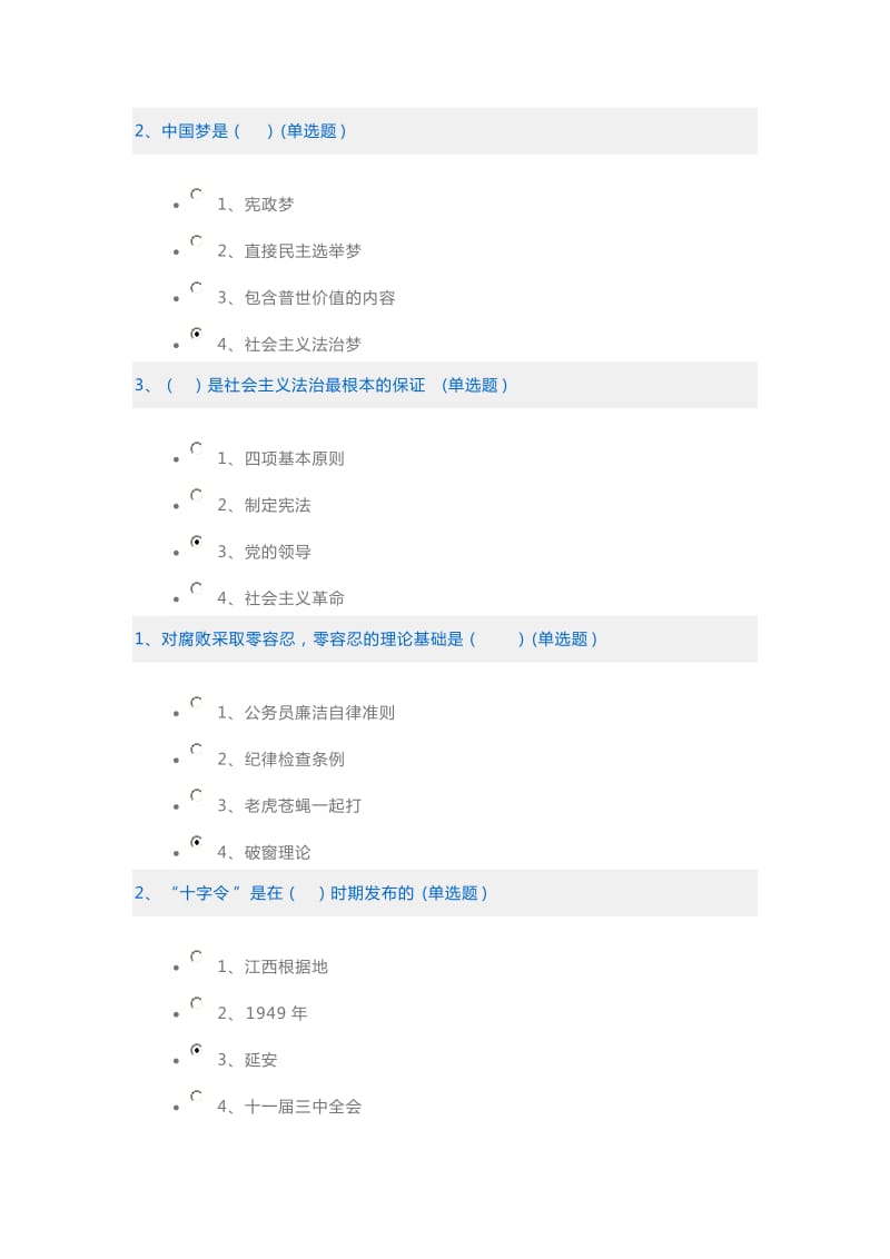 如法网普法考试试题及答案_第2页