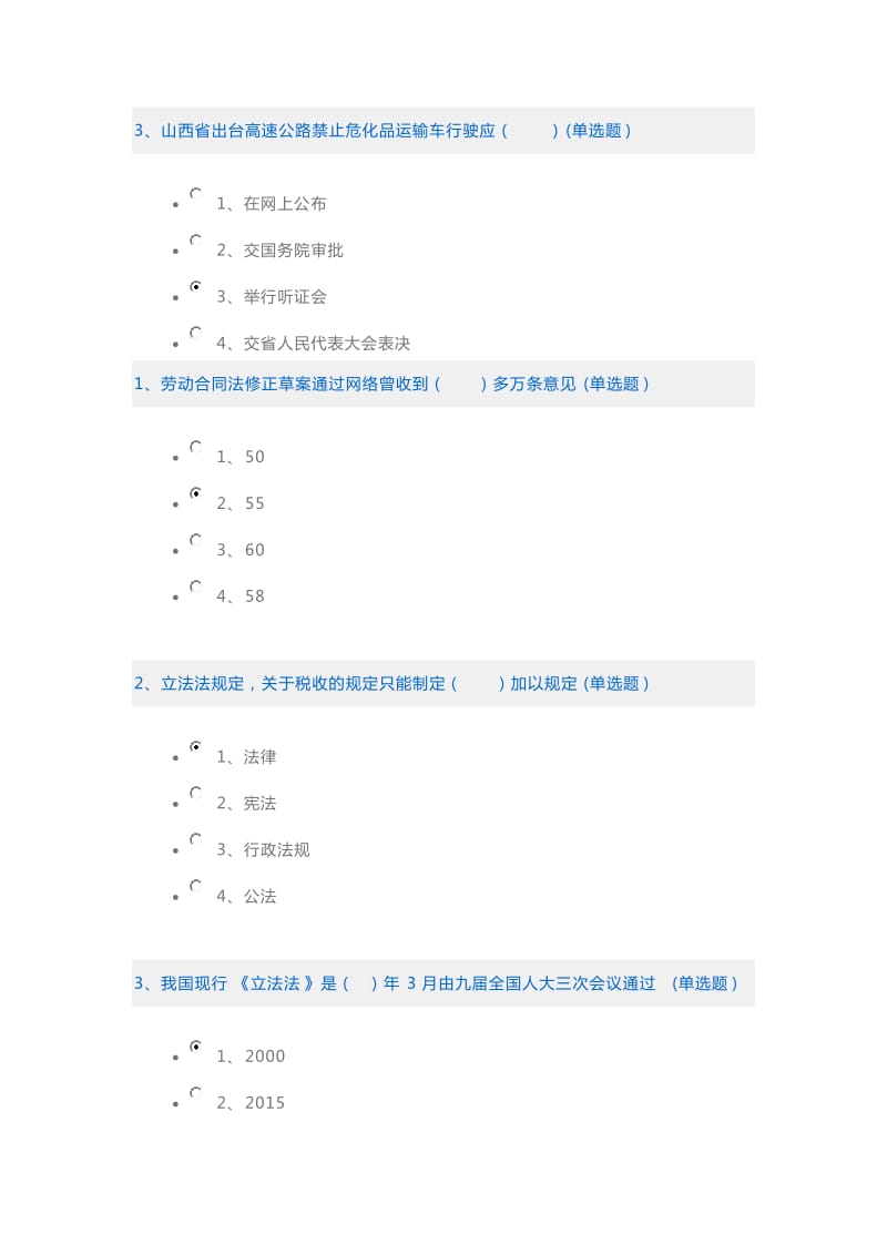 如法网普法考试试题及答案_第3页