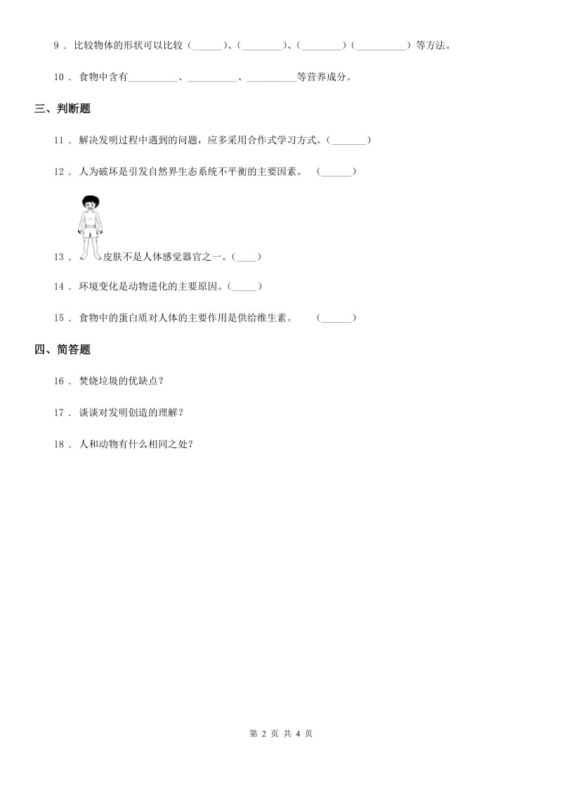 2019版大象版六年级下册期末模拟测试科学试卷B卷_第2页