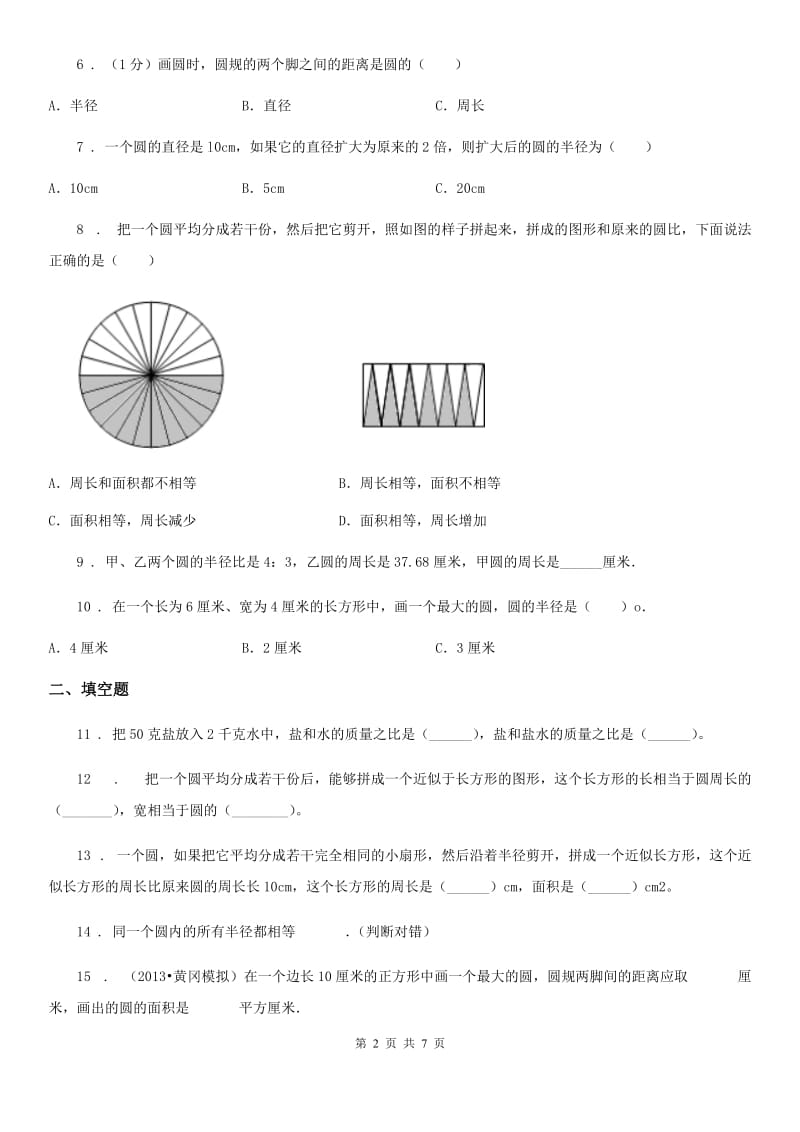 人教版数学六年级上册第5单元《圆》单元测试题(4)_第2页