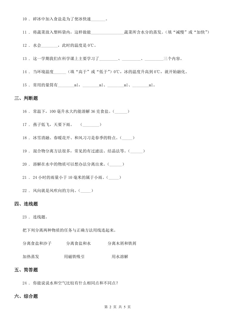 2020年教科版 三年级上册期末考试科学试卷D卷_第2页